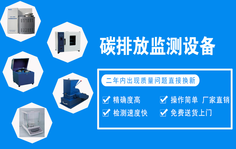 碳排放需要哪些監(jiān)測設備？