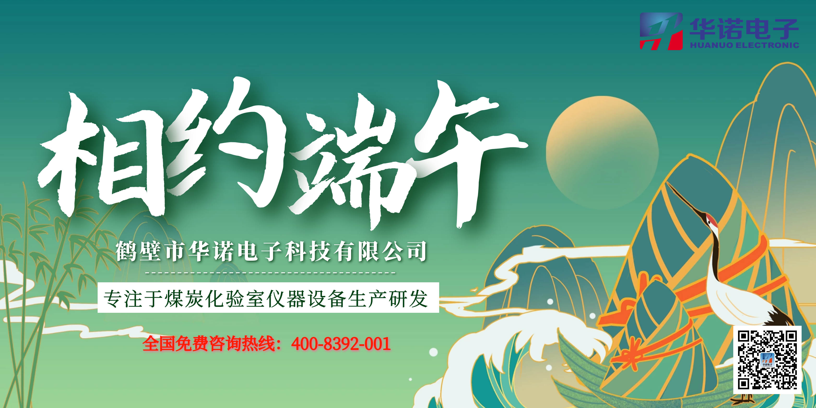 鶴壁華諾電子端午節(jié)放假通知來(lái)了！