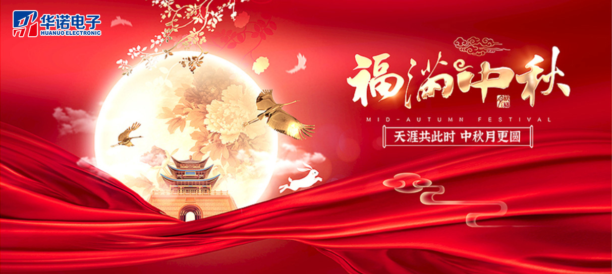 2021中秋節(jié)放假通知！