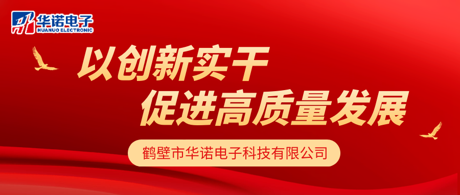 【華諾電子】華諾煤檢儀器 以創(chuàng)新實(shí)干 促進(jìn)高質(zhì)量發(fā)展！