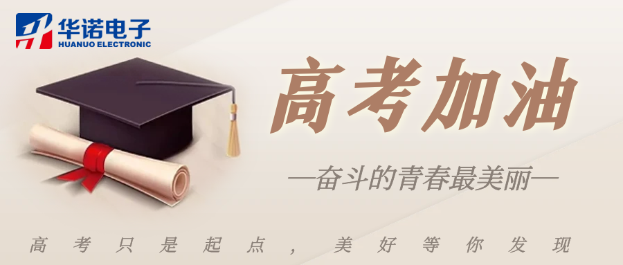 鶴壁華諾煤檢儀器祝莘莘學(xué)子金榜題名，前程似錦！